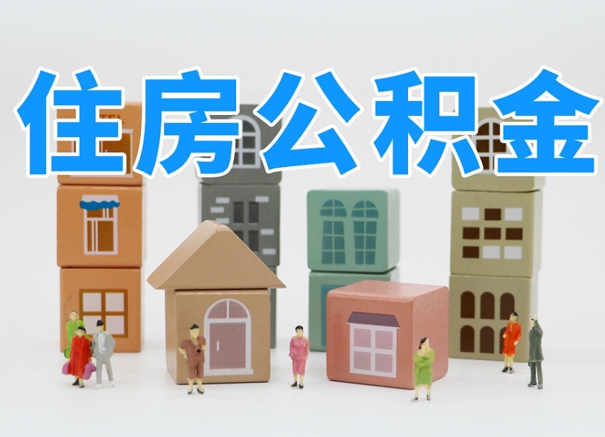 贺州两江新区公积金提取地址（两江新区住房保障中心）